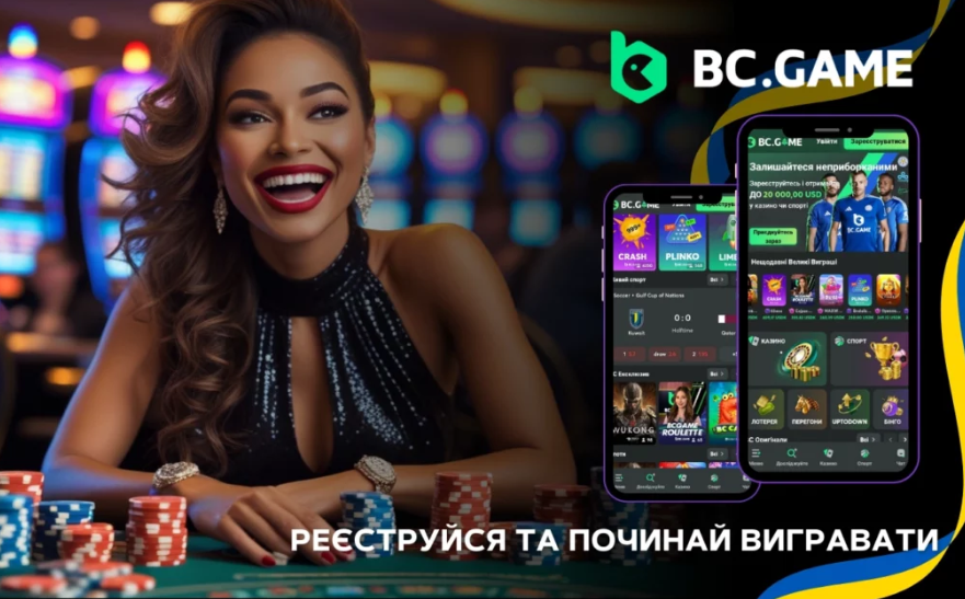 BC Game Унікальні можливості у світі онлайн-казино BC Game Унікальні можливості у світі онлайн-казино