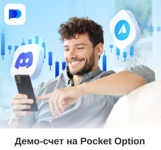 Pocket Option Trading Platform Введение в торговую платформу Pocket Option Pocket Option Trading Platform Введение в торговую платформу Pocket Option